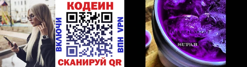 Кодеиновый сироп Lean напиток Lean (лин)  закладка  Кудрово 